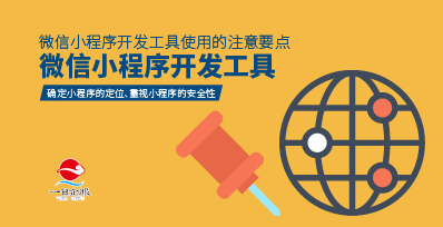 微信小程序開(kāi)發(fā)